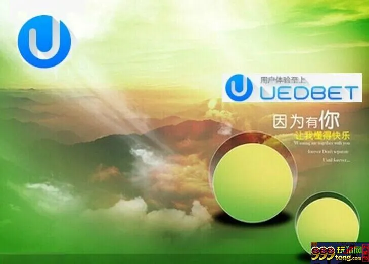 玩球专题：BC公司之UED篇 ?? 你的成功，不可复制！ 