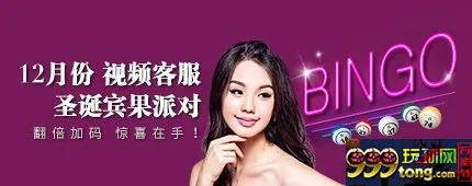 【e美眉视频客服】叮叮当~叮叮当~「圣诞宾果派对」欢乐登 