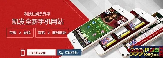 [菠菜优惠] 科技让娱乐升华 凯发全新手机网站上线 