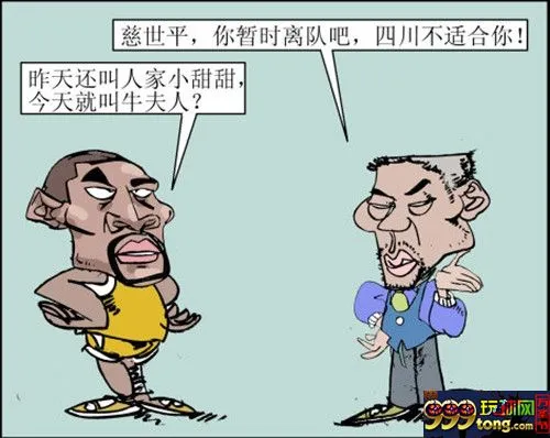 玩球小报：【吉祥话题】轻松一刻 慈世平的nba之路