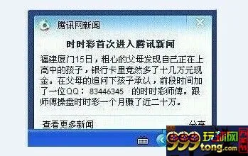 玩球头条：年底了，揭露一个连环骗局警醒大家，别为优惠任性！ 