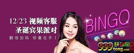 【e美眉视频客服】12/23圣诞宾果派对~欢乐登场! 