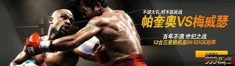 【188BET金宝博】帕奎奥PK梅威瑟~世纪之战送三星新机皇~！ 