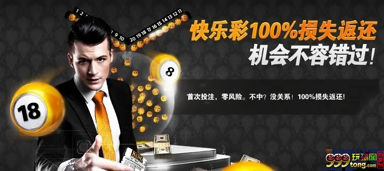 【188bet金宝博】特别优惠：快乐彩100%投注保险就要结束啦！ 