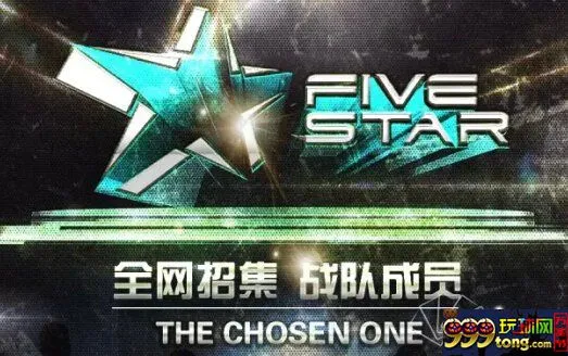 玩球网报：五星战队席位竞逐倒计时，不让机会偷偷溜走