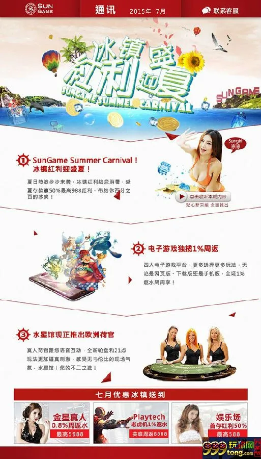 【太阳城亚洲】炎炎盛夏美女导播带来冰镇红利感受清凉一 