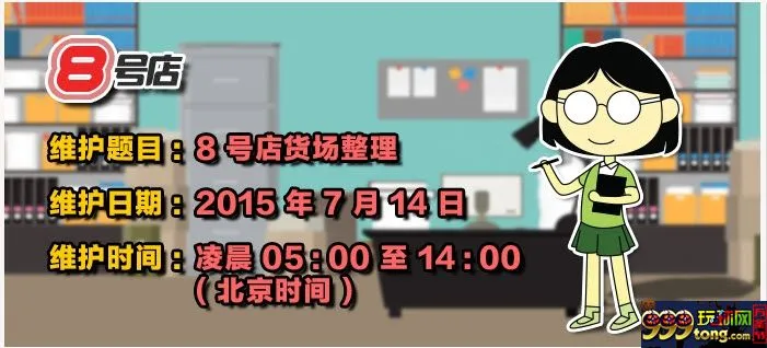 【同乐城】8号店仓库盘点，快来帮忙