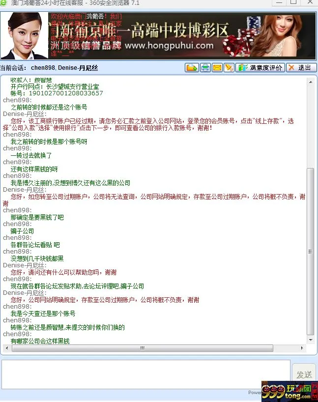 玩家分享：骗子公司鸿葡荟,存款9000多被黑