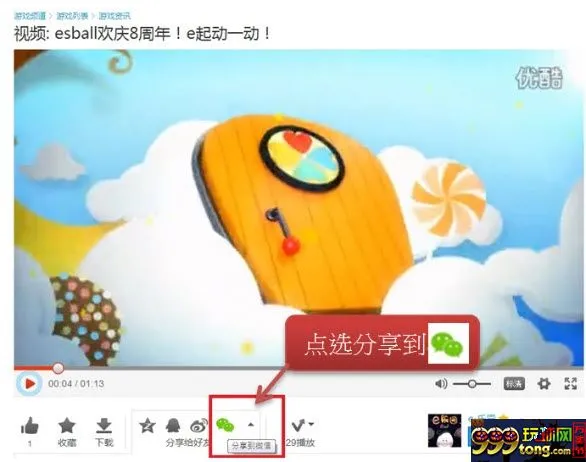 【esball】分享e乐园动e动mv，送Apple watch！ 