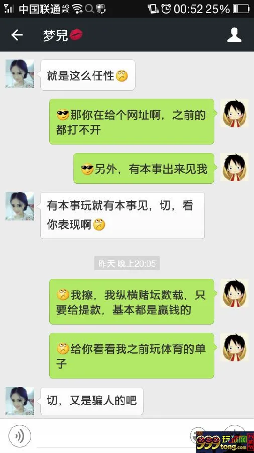 玩球网报：用个微信碰到美女，居然是娱乐城代理 
