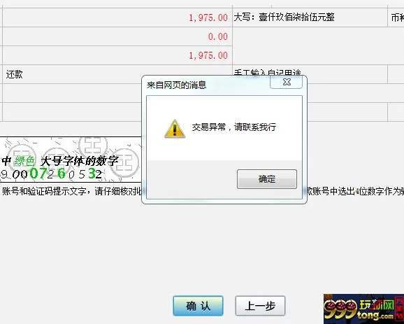 玩家分享： 悲剧，银行卡被冻结 