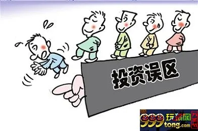 玩球头条：菠菜???误区”很难避免,而走出“误区”亦非易事。