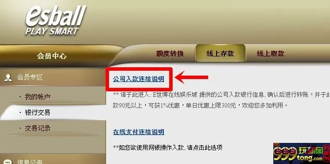 博彩动态：【esball】微信、支付宝入款小贴士