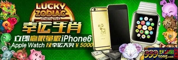 【开心8】幸运生肖，幸运者来赚取额外5000元、限量版iPhone 6 
