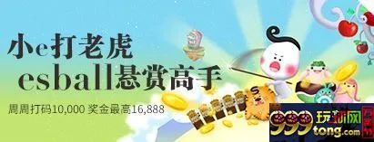 【esball】e乐园找碴有礼第二弹，快来参加！