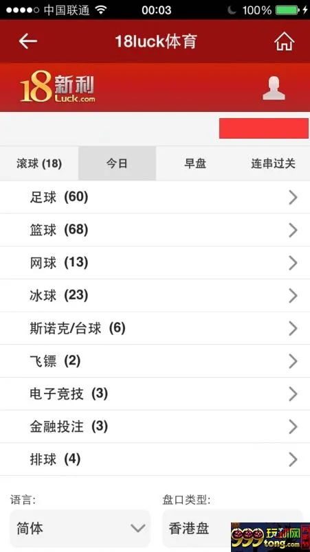 玩球动态：全新体验小新手机客户端 