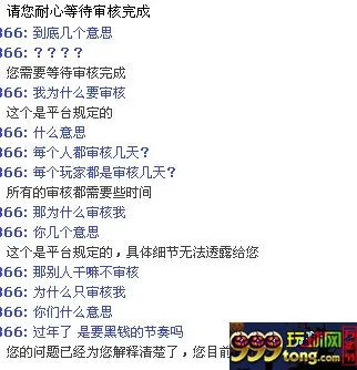 玩球交流：开心8存300送300，打完流水提款，然后跟我说要审核几天 