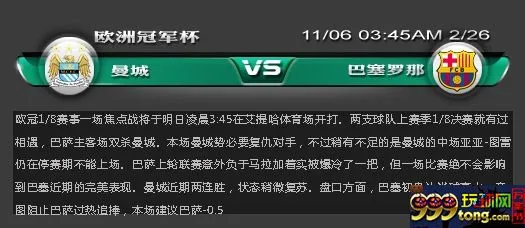欧洲冠军杯 11/06 03:45AM 曼城vs 巴塞罗那 
