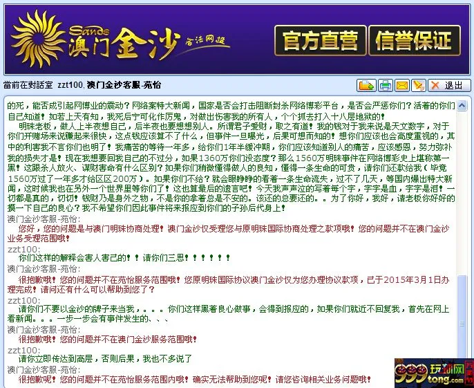 玩球头条：百万重金声讨澳门金沙（明珠）黑矿、波音黑平台