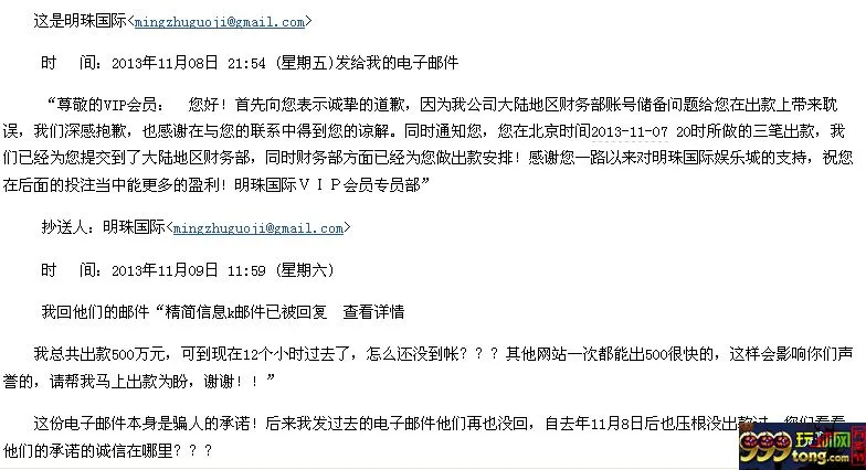 玩球头条：百万重金声讨澳门金沙（明珠）黑矿、波音黑平台