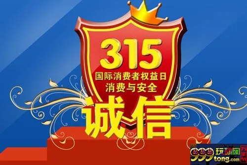 玩球网报：消费者日，能管住菠菜公司吗？ 