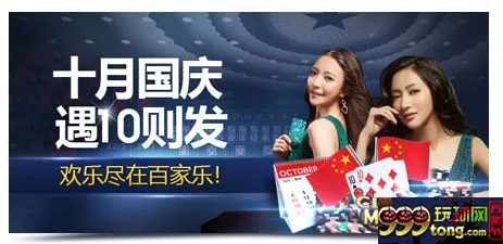 【明?M88】十月国庆遇10则发 ?- 欢乐尽在百家乐！！！ 