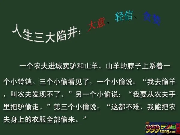 20140514161136.jpg 博彩资讯:我们常常误入的菠菜三大陷阱:大意、轻信、贪婪!