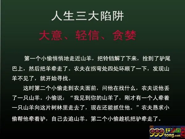 20140514161136.jpg 博彩资讯:我们常常误入的菠菜三大陷阱:大意、轻信、贪婪!