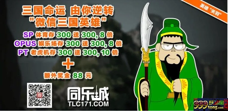 【同乐城】三国英雄关羽来助阵~带你成为三国英雄~命运由你
