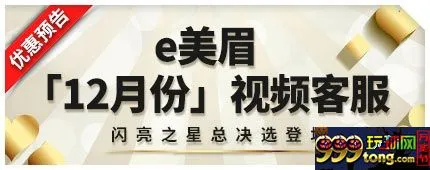 【esball】热门活动预告：e美眉12月视频客服即将登场！ 