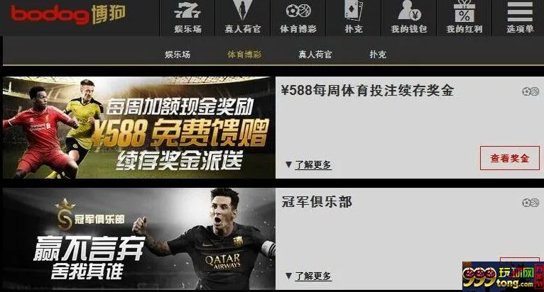 来【博狗亚洲】玩体育，注意以下的优惠！