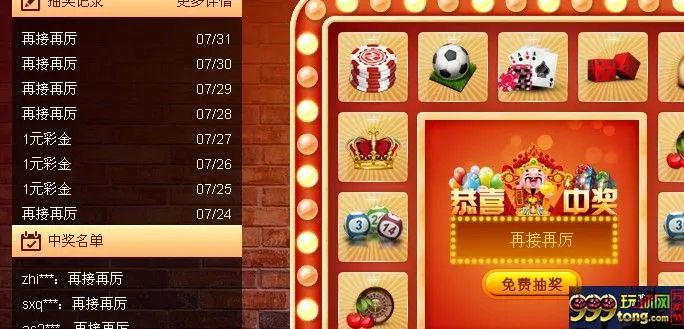 博彩曝光：看来这个世界真的是没有了免费的抽奖了 