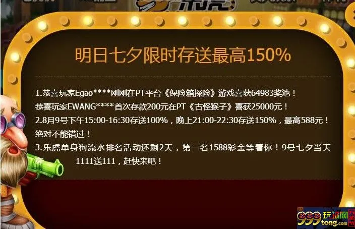 乐虎明日七夕限时存送最高150%