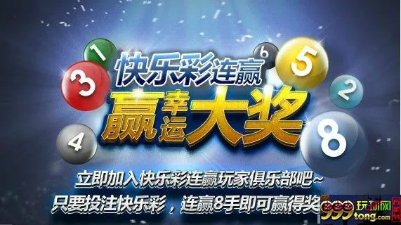 【基本】：快乐彩玩法之返水篇