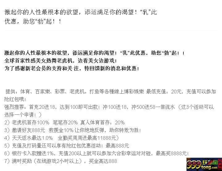 博彩发现：“乳”此优惠，助您“勃”起！看了这广告词，我不禁笑了! 