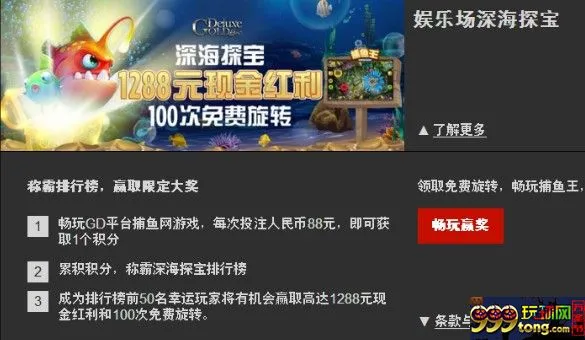 来博狗亚洲娱乐场深海探宝，领取免费100转！