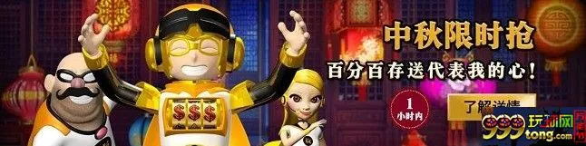 旋乐吧。中秋限时1小时抢，9月15日邀您百分百狂欢！