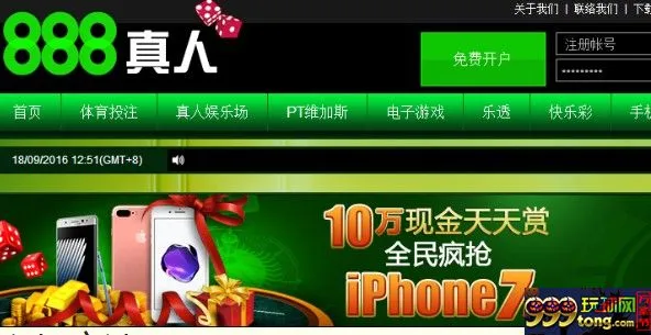 888真人 VS EA真人平台 ~全民疯抢iPhone7 Plus ！！