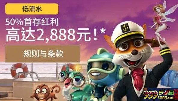 =BETVICTOR伟德=50%首存红利还能有2,888元！ 才8倍水！