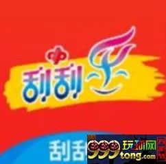 彩市动态：福彩刮刮乐品牌的官方客户端?