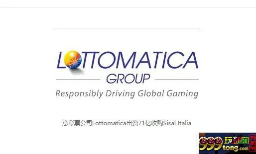 博彩动态：意彩票公司Lottomatica出资71亿收购Sisal Italia
