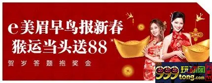 【esball】e美眉早鸟报新春，快来e世博看视频抢红包！