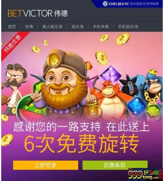 6次免费转机会，快登陆你邮箱看看有没有收到Betvictor伟德的特邀邮件。