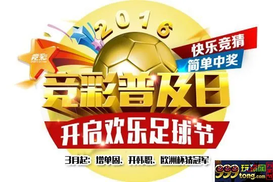 博彩资讯：失去网售与创新 竞彩拿什么对抗私彩？