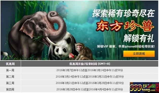 【188BET金宝博】<<东方珍兽>>解锁有礼哟~ 