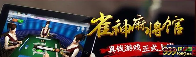 【凯发娱乐】雀神麻将真钱游戏上线 积分返现30%无上限 