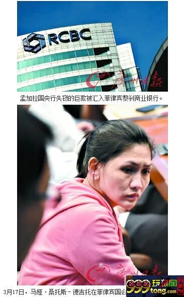 博彩资讯：孟加拉央行失窃案：赃款或被“洗” 流入菲赌场