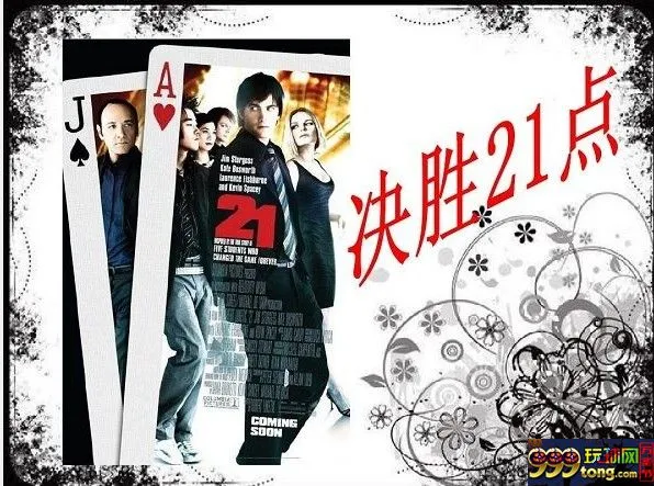 【扑克心得】：玩家对决胜21点游戏的投注策略有感