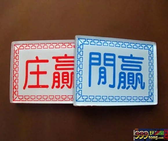 【玩球经验】：一个高手对于百家乐的总结