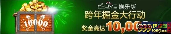 888真人x N2跨年掘金大行动，奖金高达10000元！